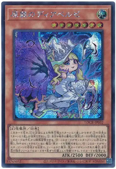 Yugioh LOCR-JP032 Diabellze the Original Sinkeeper | Secret
