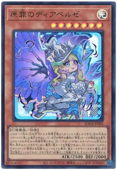 Yugioh LOCR-JP032 Diabellze the Original Sinkeeper | Ultra