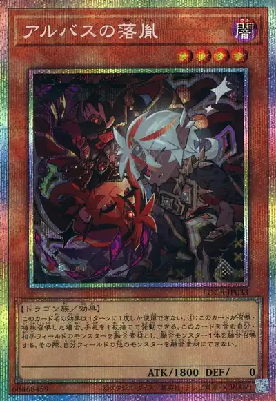 Yugioh LOCR-JP033 Fallen of Albaz | Prismatic