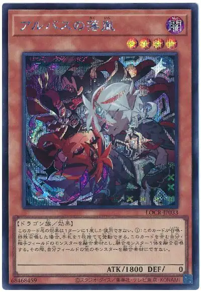 Yugioh LOCR-JP033 Fallen of Albaz | Secret