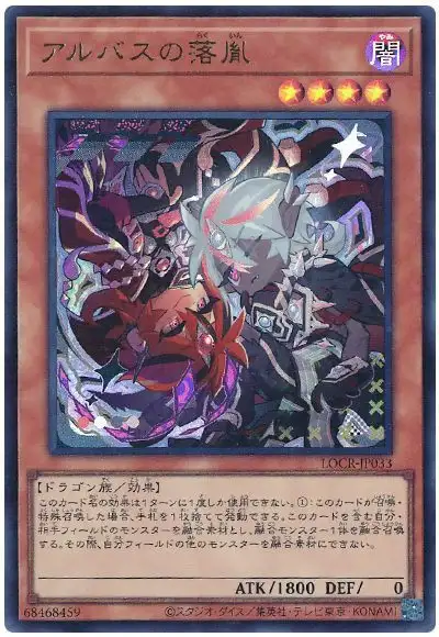 Yugioh LOCR-JP033 Fallen of Albaz | Ultra