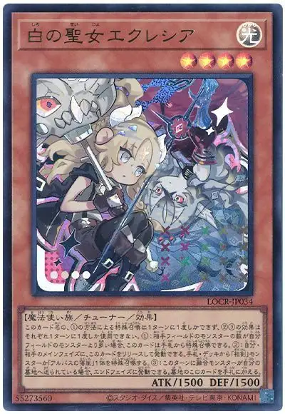 Yugioh LOCR-JP034 Incredible Ecclesia the Virtuous | Ultra