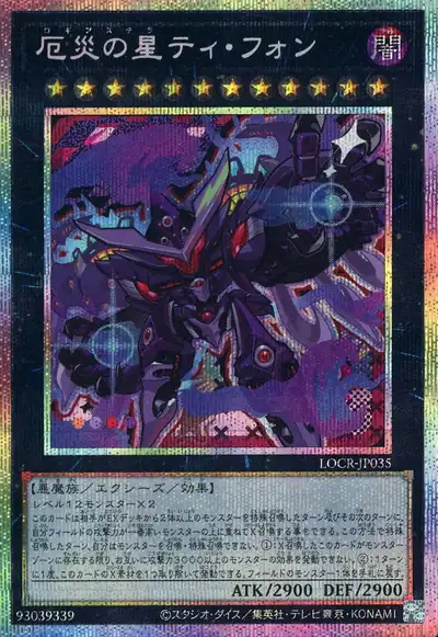 Yugioh LOCR-JP035 Super Starslayer TY PHON Sky Crisis | Prismatic