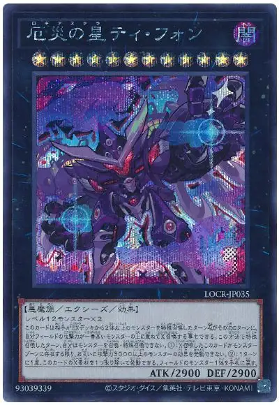 Yugioh LOCR-JP035 Super Starslayer TY PHON Sky Crisis | Secret