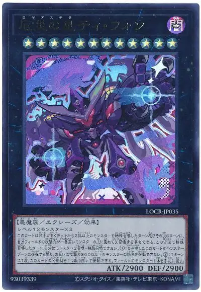 Yugioh LOCR-JP035 Super Starslayer TY PHON Sky Crisis | Ultra