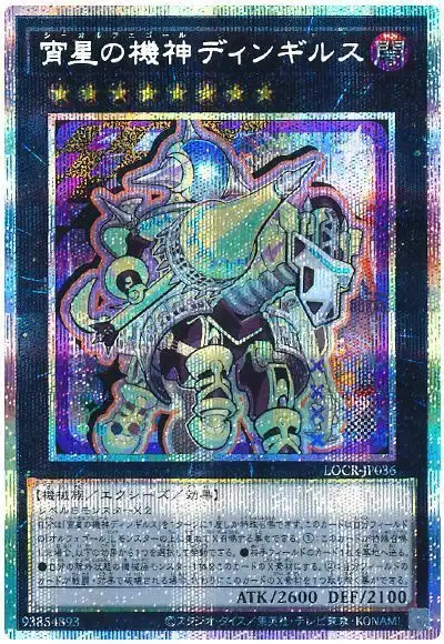 Yugioh LOCR-JP036 Dingirsu the Orcust of the Evening Star | Prismatic