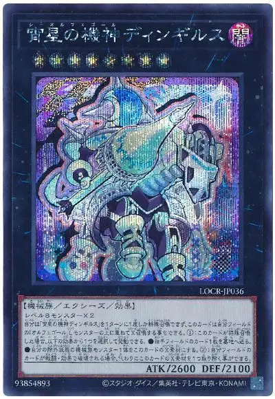 Yugioh LOCR-JP036 Dingirsu the Orcust of the Evening Star | Secret