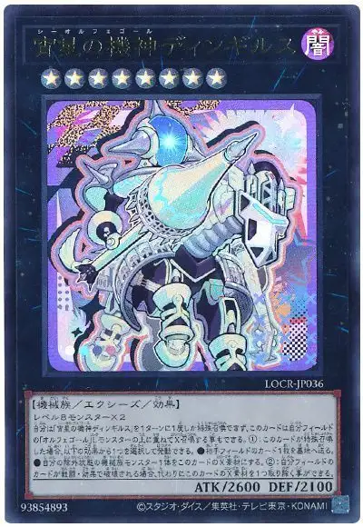 Yugioh LOCR-JP036 Dingirsu the Orcust of the Evening Star | Ultra