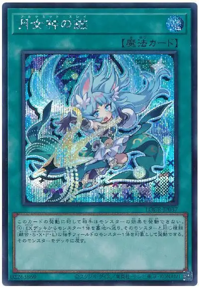 Yugioh LOCR-JP037 Ultimate Slayer | Secret