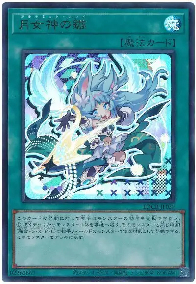 Yugioh LOCR-JP037 Ultimate Slayer | Ultra