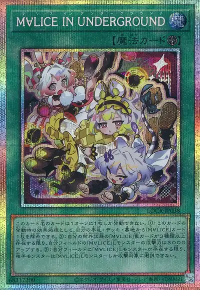 Yugioh LOCR-JP038 Malice In Underground | Prismatic