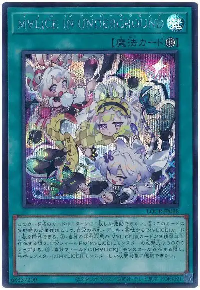 Yugioh LOCR-JP038 Malice In Underground | Secret