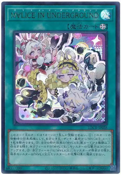 Yugioh LOCR-JP038 Malice In Underground | Ultra