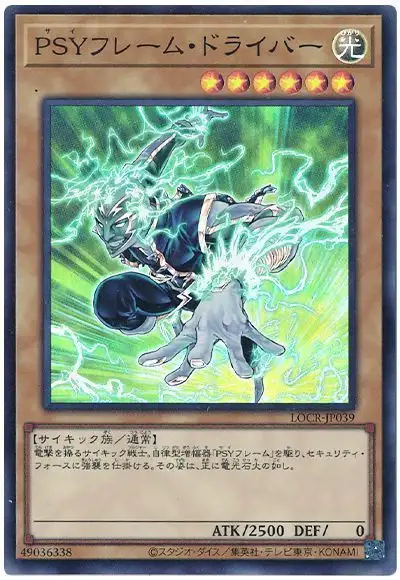 Yugioh LOCR-JP039 PSY Frame Driver | Super