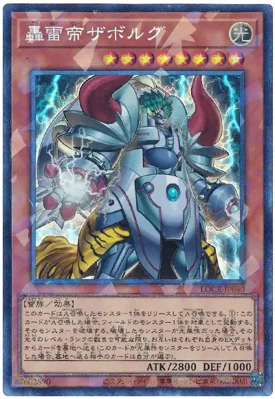 Yugioh LOCR-JP040 Zaborg the Mega Monarch | Collectors
