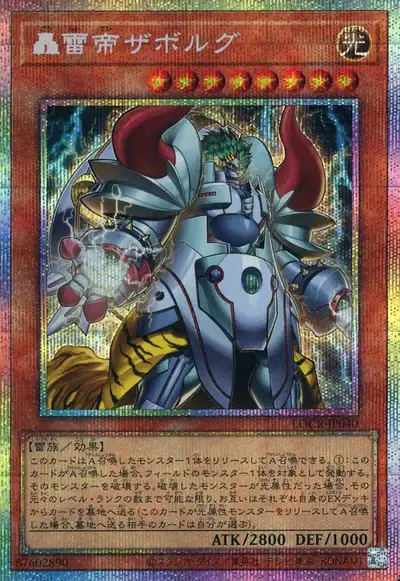 Yugioh LOCR-JP040 Zaborg the Mega Monarch | Prismatic