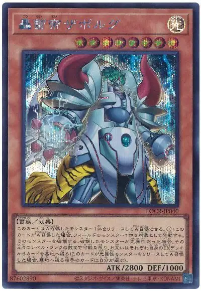 Yugioh LOCR-JP040 Zaborg the Mega Monarch | Secret