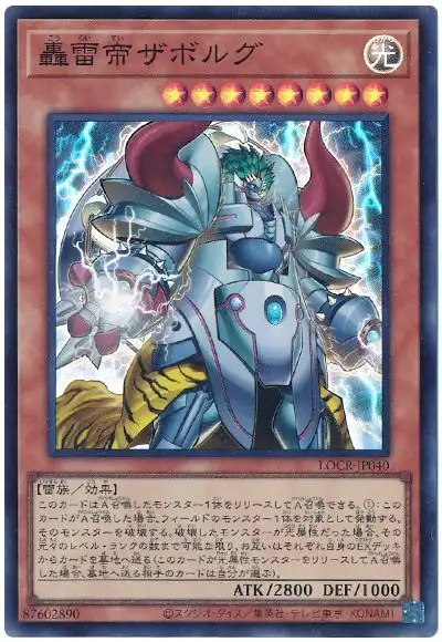 Yugioh LOCR-JP040 Zaborg the Mega Monarch | Super