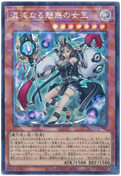 Yugioh LOCR-JP041 Chaos Allure Queen | Collectors