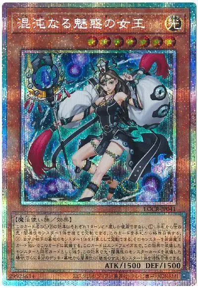Yugioh LOCR-JP041 Chaos Allure Queen | Prismatic