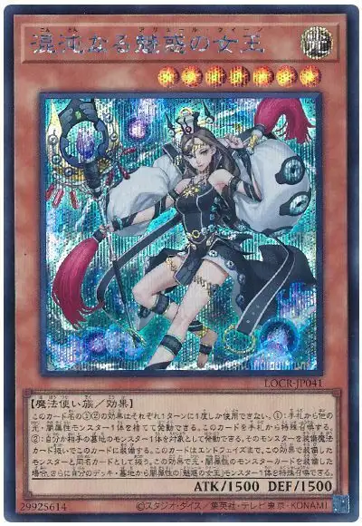 Yugioh LOCR-JP041 Chaos Allure Queen | Secret
