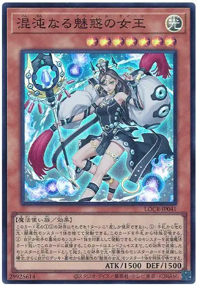 Yugioh LOCR-JP041 Chaos Allure Queen | Super