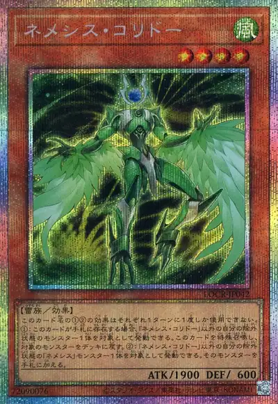Yugioh LOCR-JP042 Nemeses Corridor | Prismatic