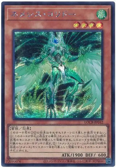 Yugioh LOCR-JP042 Nemeses Corridor | Secret