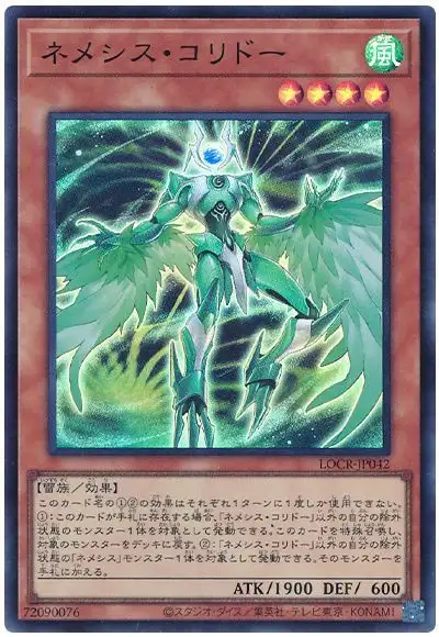 Yugioh LOCR-JP042 Nemeses Corridor | Super