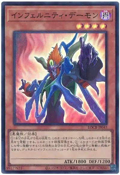 Yugioh LOCR-JP043 Infernity Archfiend | Super