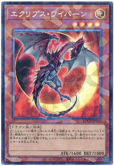 Yugioh LOCR-JP044 Eclipse Wyvern | Collectors