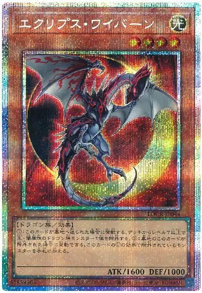 Yugioh LOCR-JP044 Eclipse Wyvern | Prismatic