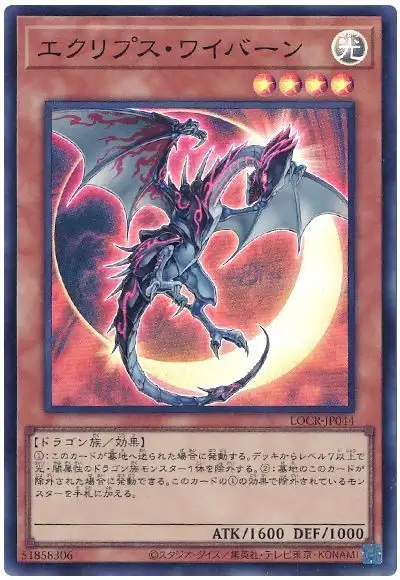 Yugioh LOCR-JP044 Eclipse Wyvern | Super