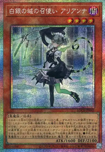 Yugioh LOCR-JP045 Arianna the Labrynth Servant | Prismatic
