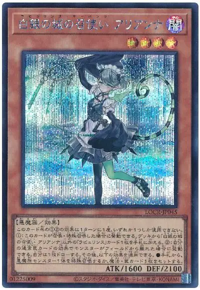 Yugioh LOCR-JP045 Arianna the Labrynth Servant | Secret