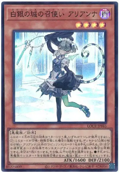 Yugioh LOCR-JP045 Arianna the Labrynth Servant | Super