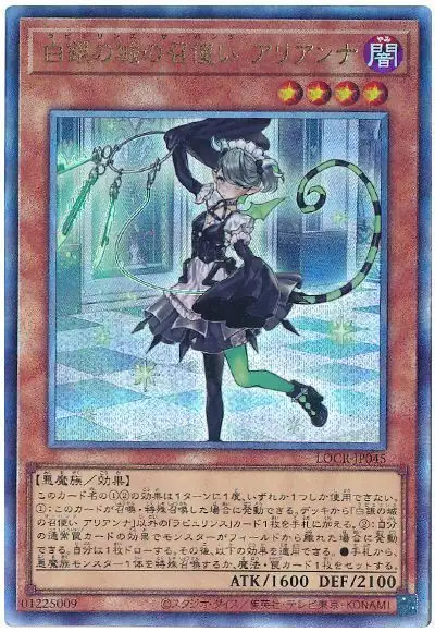 Yugioh LOCR-JP045 Arianna the Labrynth Servant | Ultimate