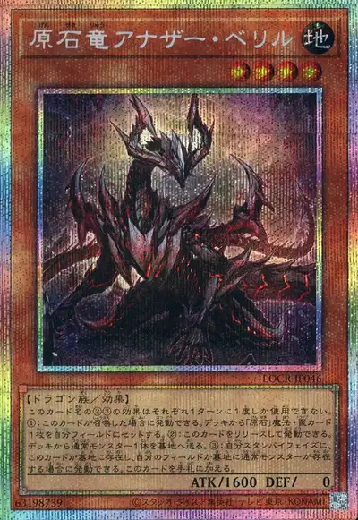 Yugioh LOCR-JP046 Primite Another Beryl | Prismatic