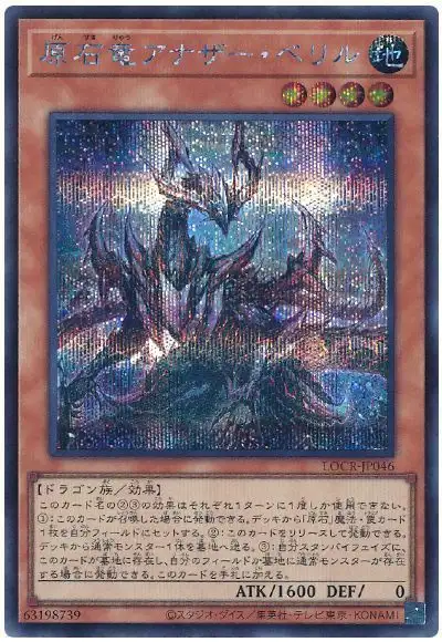 Yugioh LOCR-JP046 Primite Another Beryl | Secret