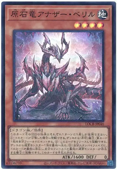 Yugioh LOCR-JP046 Primite Another Beryl | Super