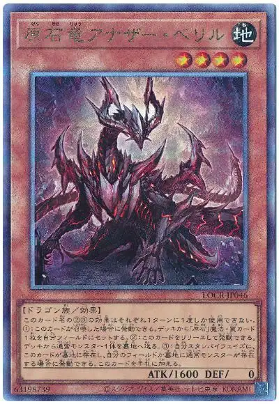 Yugioh LOCR-JP046 Primite Another Beryl | Ultimate