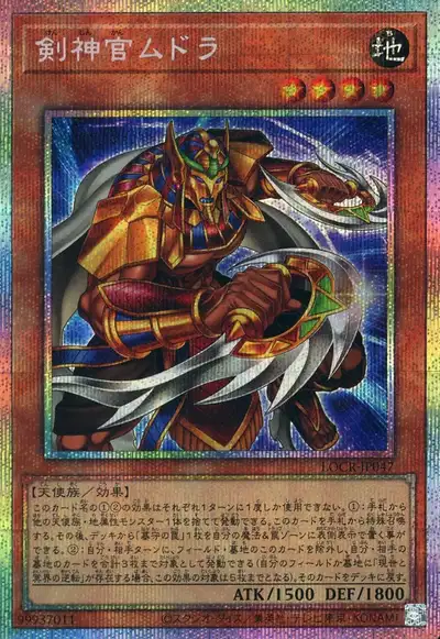 Yugioh LOCR-JP047 Mudora the Sword Oracle | Prismatic