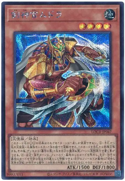 Yugioh LOCR-JP047 Mudora the Sword Oracle | Secret