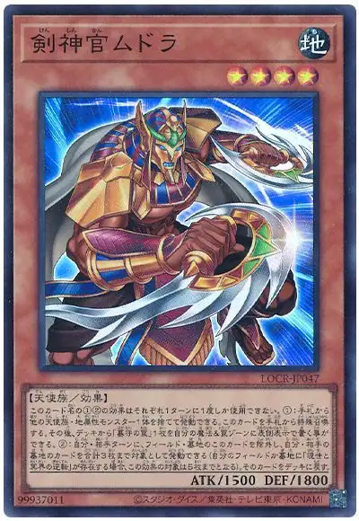 Yugioh LOCR-JP047 Mudora the Sword Oracle | Super