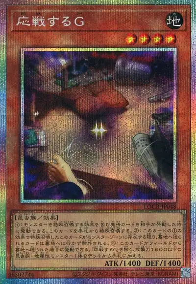 Yugioh LOCR-JP048 Retaliating C | Prismatic