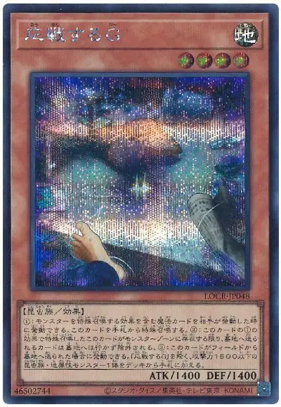 Yugioh LOCR-JP048 Retaliating C | Secret