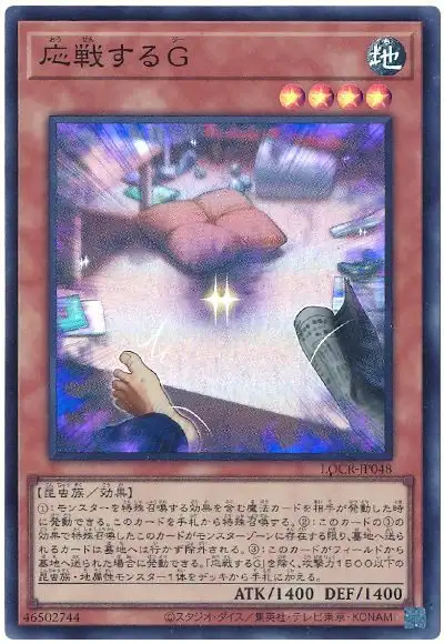 Yugioh LOCR-JP048 Retaliating C | Super