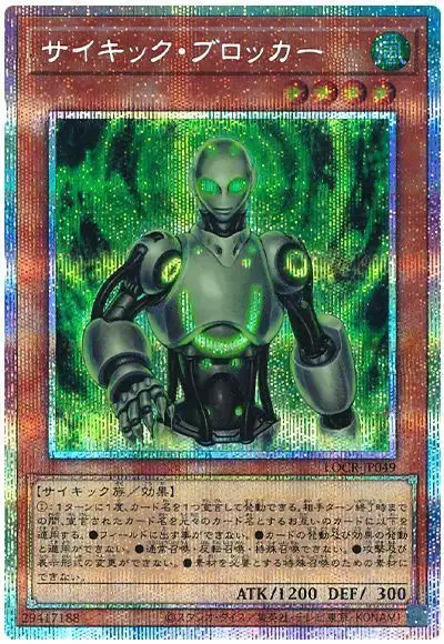 Yugioh LOCR-JP049 Psi Blocker | Prismatic