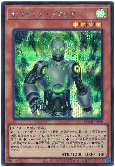 Yugioh LOCR-JP049 Psi Blocker | Secret