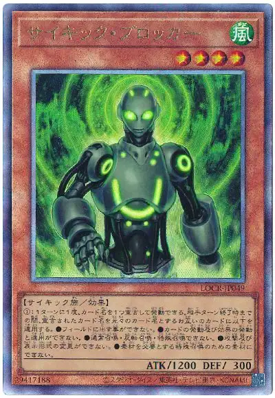 Yugioh LOCR-JP049 Psi Blocker | Ultimate